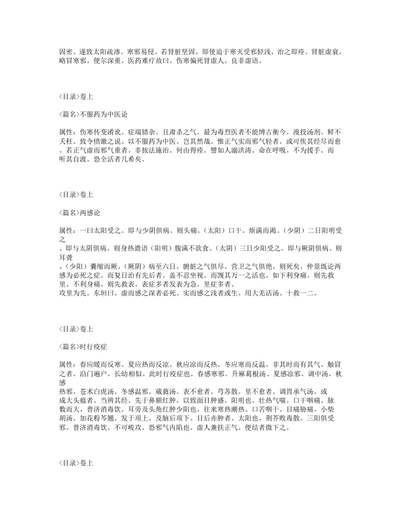 477-伤寒括要.txt 第3页