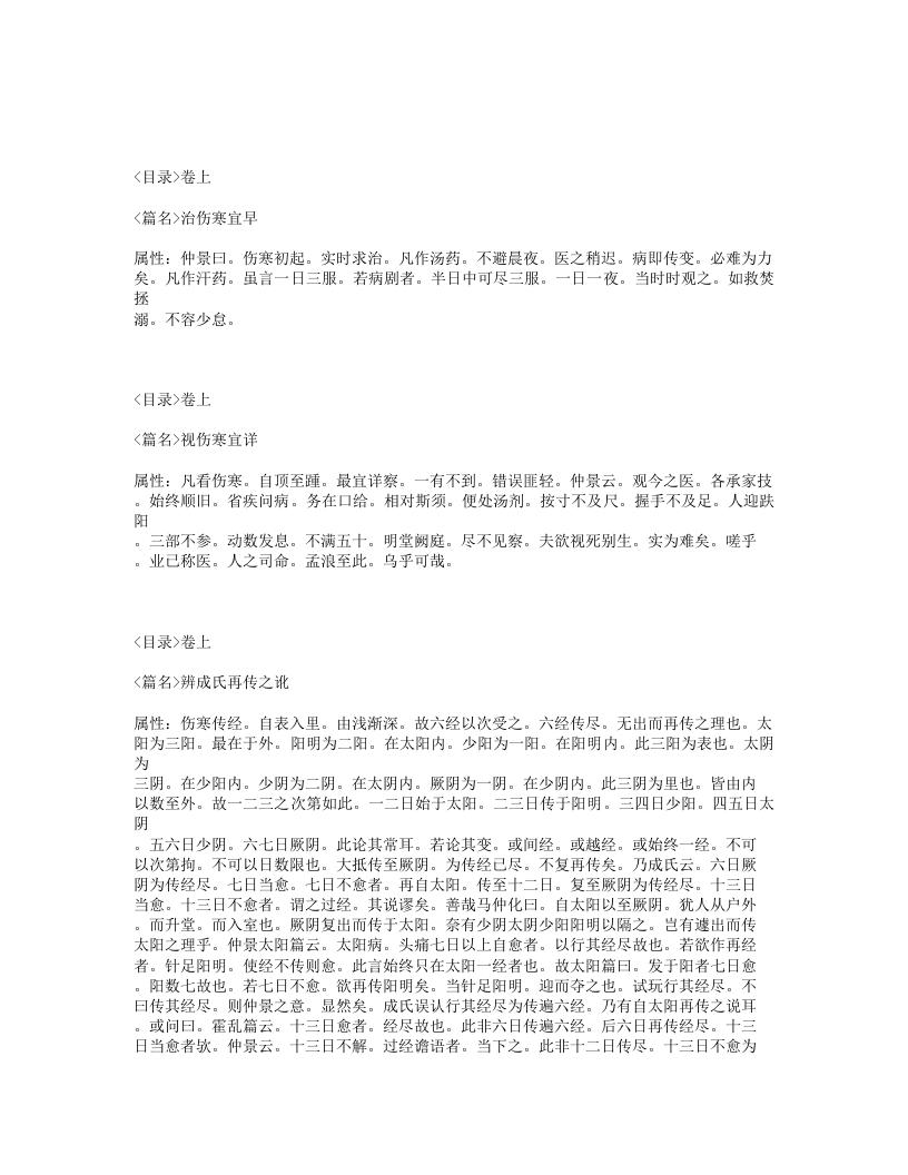 477-伤寒括要.txt 第5页