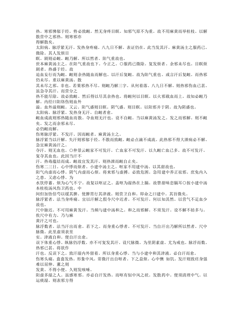 478-伤寒缵论.txt 第5页