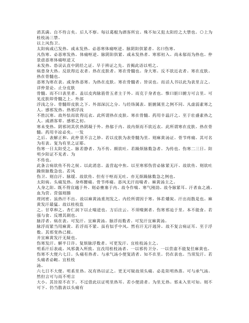 478-伤寒缵论.txt 第4页