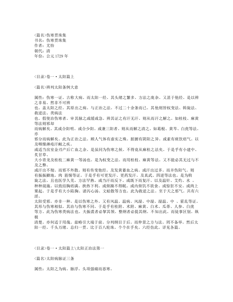 479-伤寒贯珠集.txt 第1页