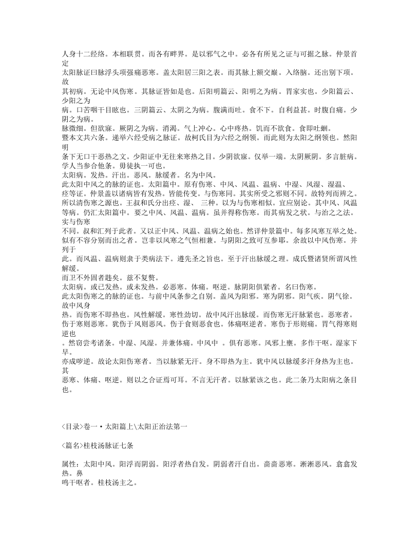 479-伤寒贯珠集.txt 第2页