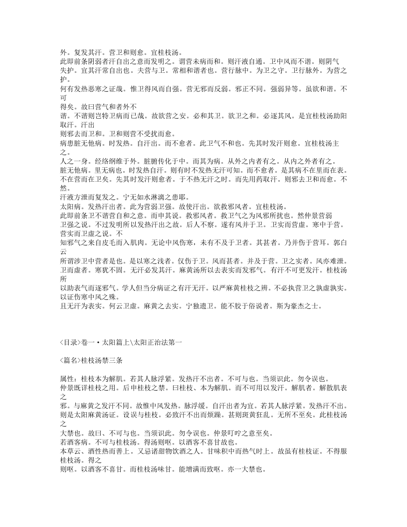 479-伤寒贯珠集.txt 第4页