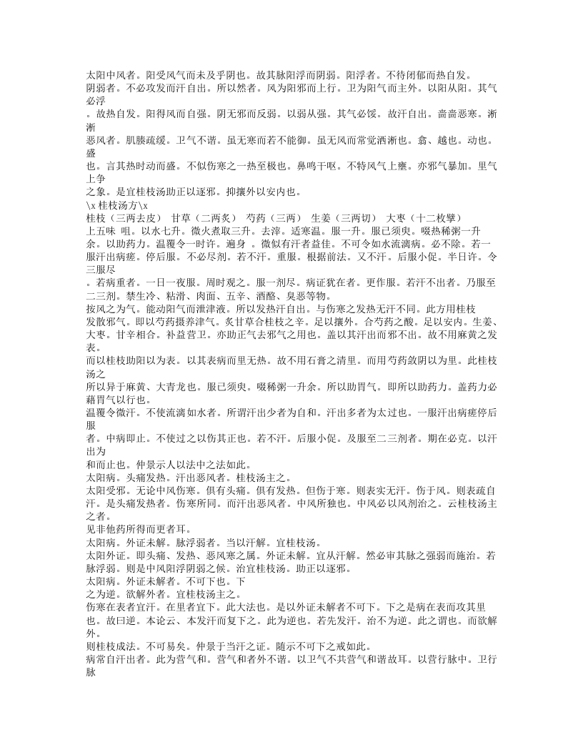 479-伤寒贯珠集.txt 第3页