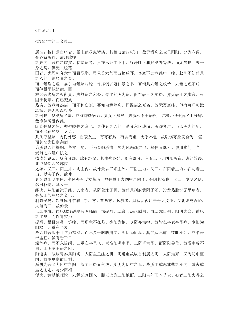 480-伤寒法祖.txt 第4页