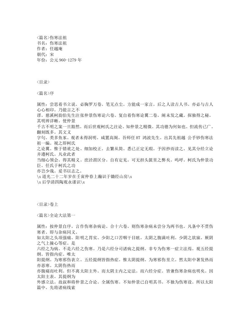 480-伤寒法祖.txt 第1页