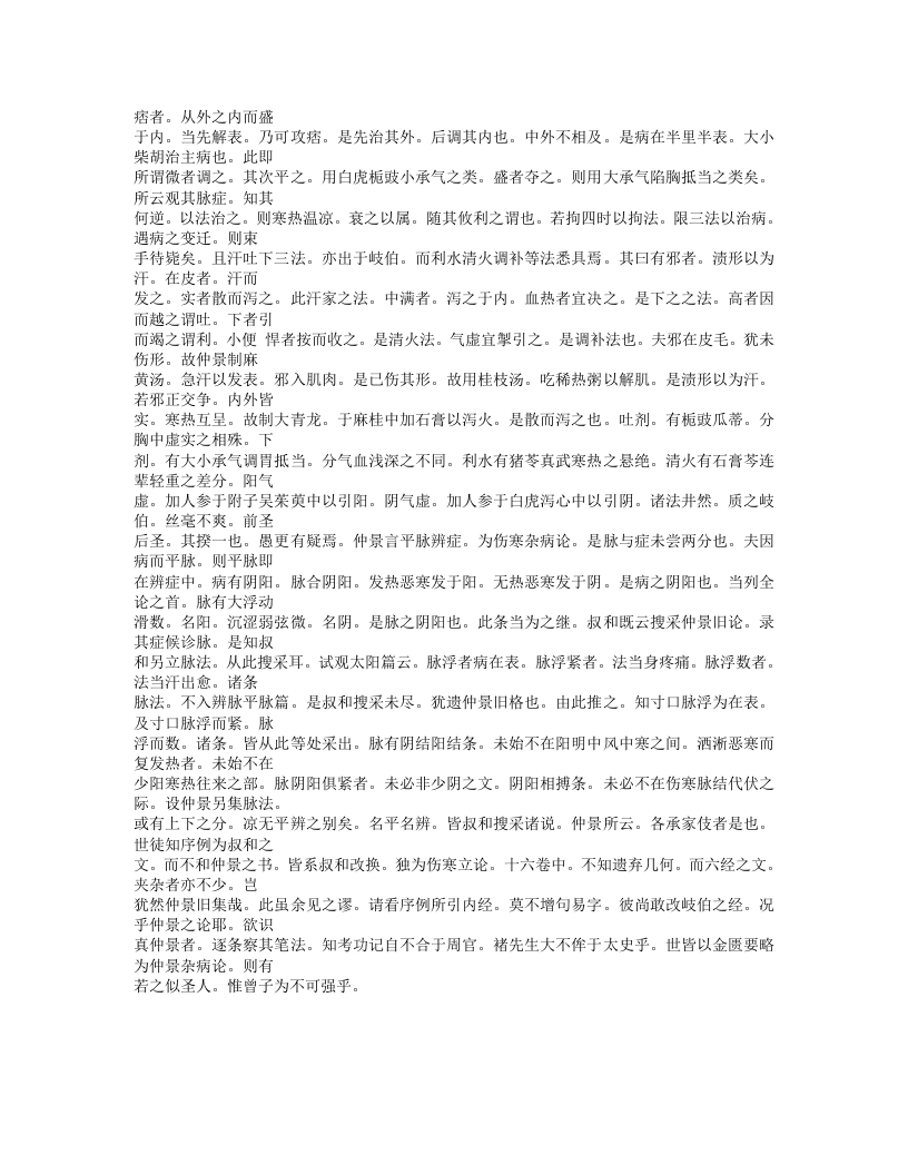 480-伤寒法祖.txt 第3页