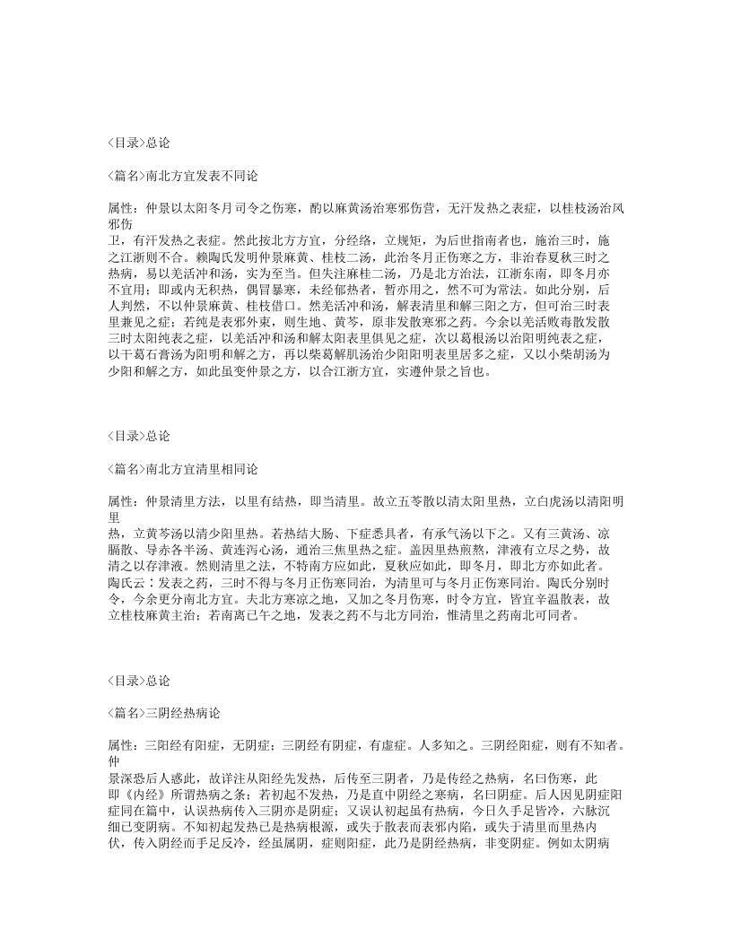 481-伤寒大白.txt 第5页