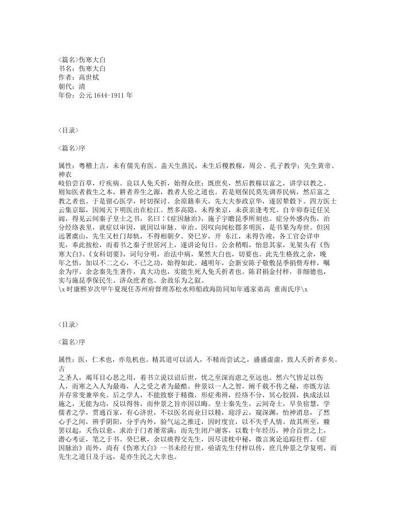 481-伤寒大白.txt 第1页