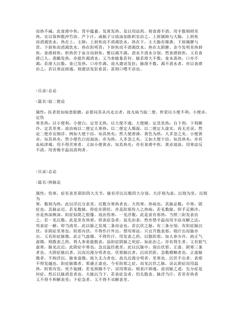 481-伤寒大白.txt 第4页