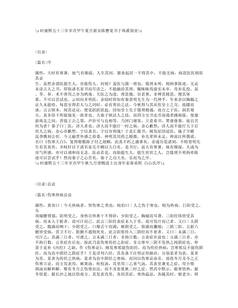 481-伤寒大白.txt 第2页