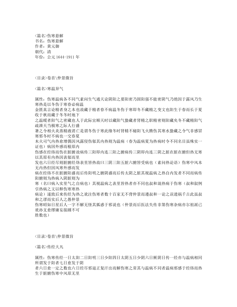 482-伤寒悬解.txt 第1页