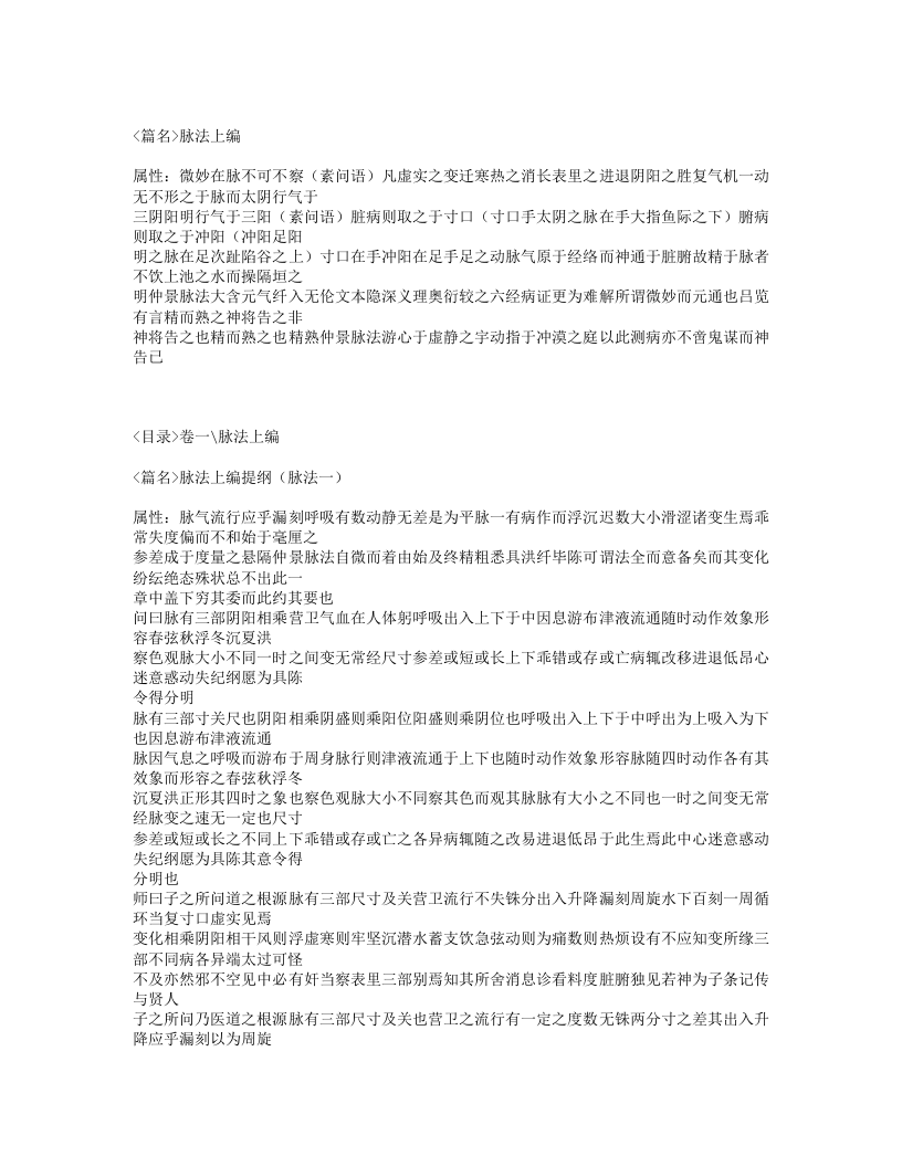 482-伤寒悬解.txt 第5页