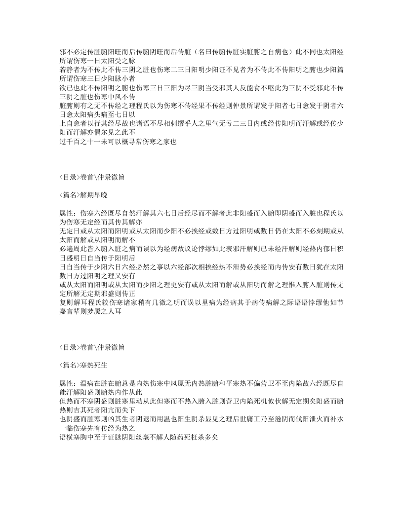 482-伤寒悬解.txt 第2页