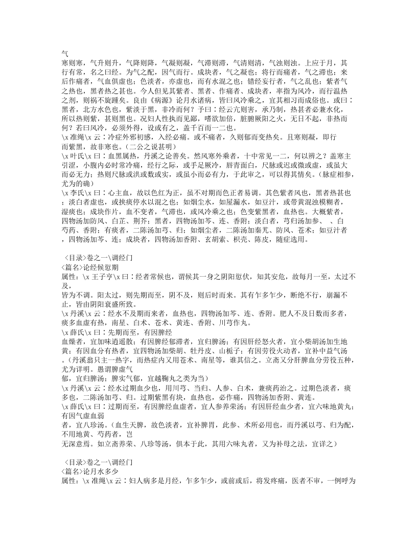 济阴纲目.txt 第5页