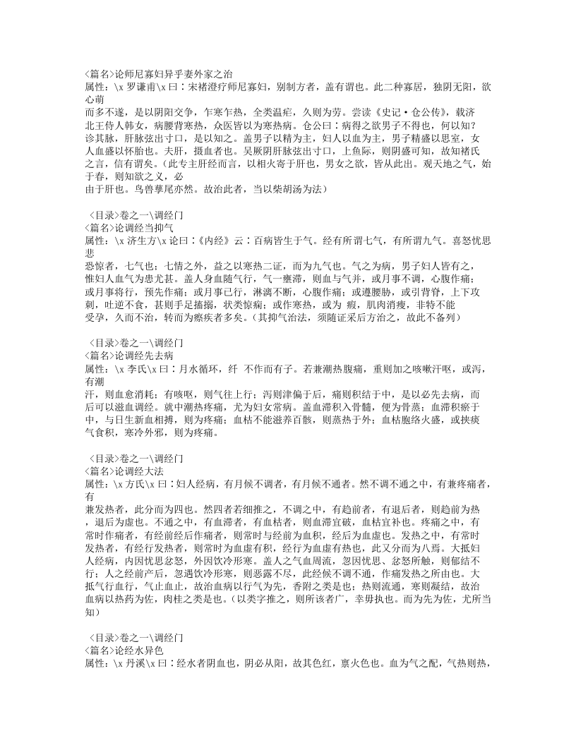 济阴纲目.txt 第4页