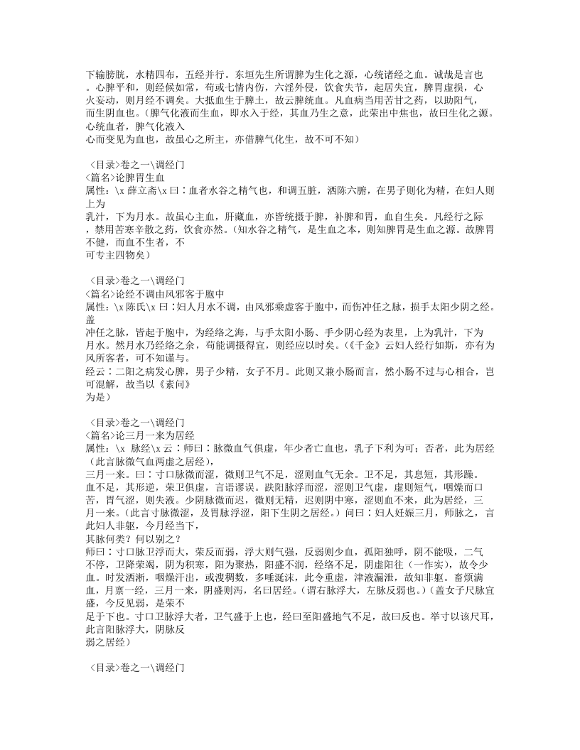 济阴纲目.txt 第3页