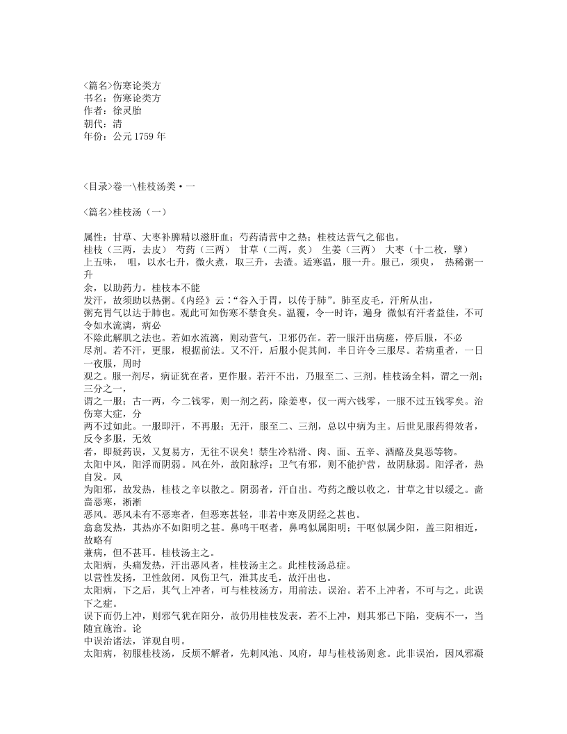 483-伤寒论类方.txt 第1页