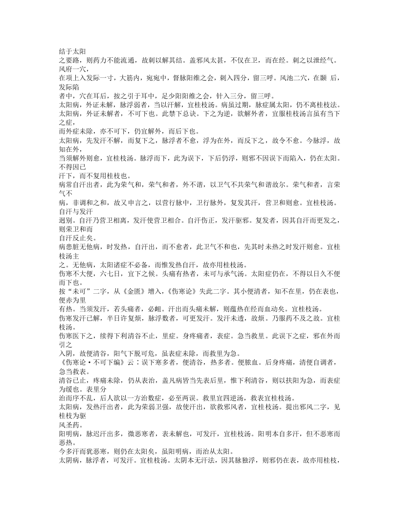 483-伤寒论类方.txt 第2页