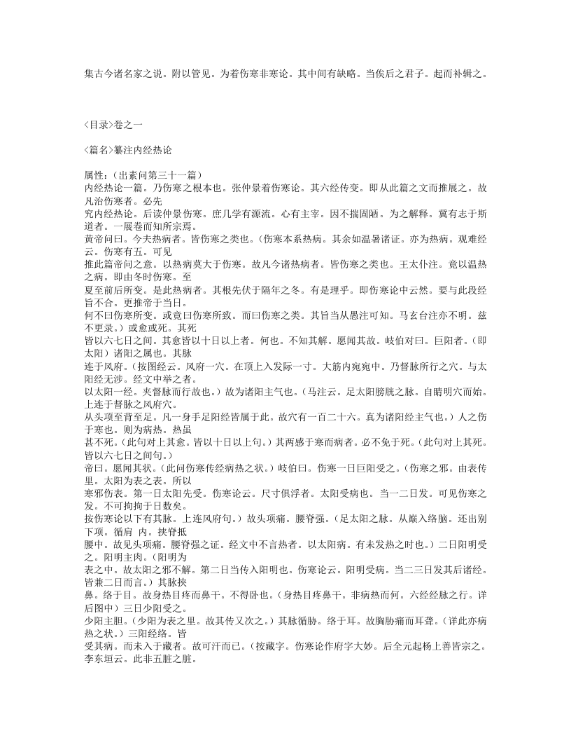 484-伤寒论辩证广注.txt 第4页
