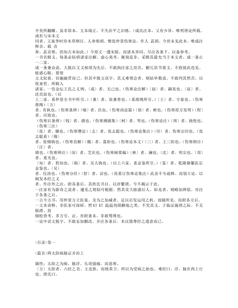 485-伤寒论辑义.txt 第5页