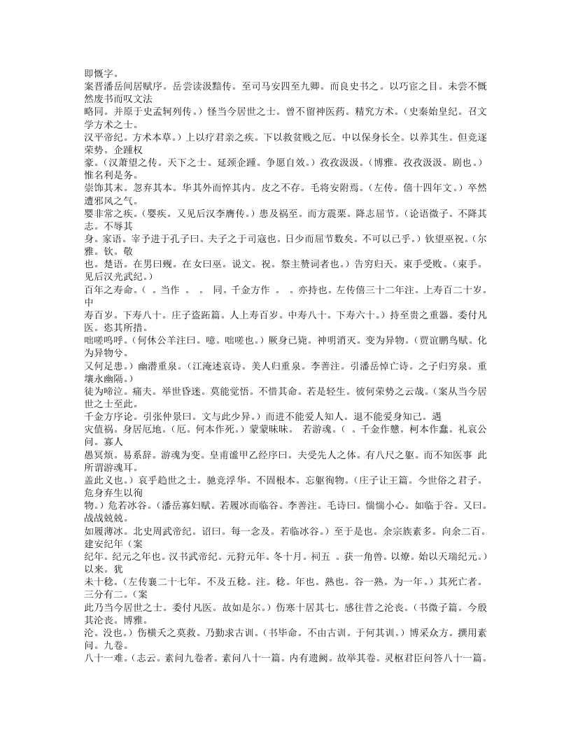 485-伤寒论辑义.txt 第2页