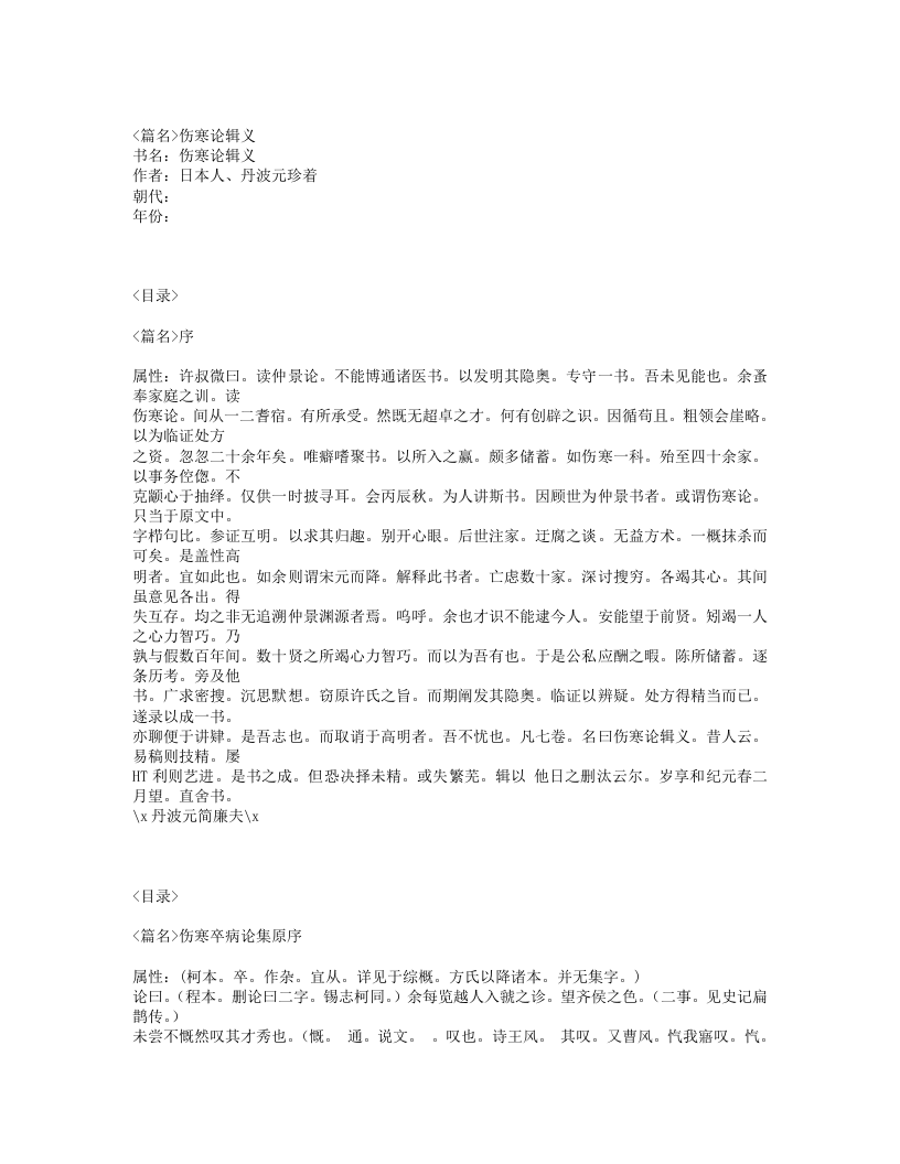 485-伤寒论辑义.txt 第1页