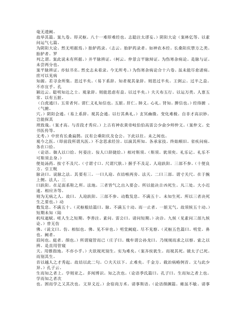 485-伤寒论辑义.txt 第3页