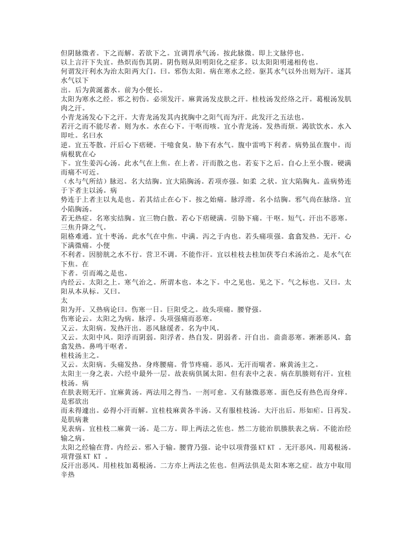 486-伤寒医诀串解.txt 第3页