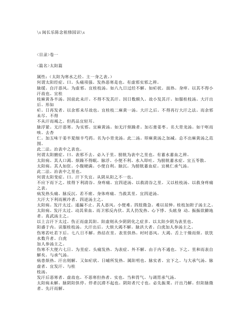 486-伤寒医诀串解.txt 第2页