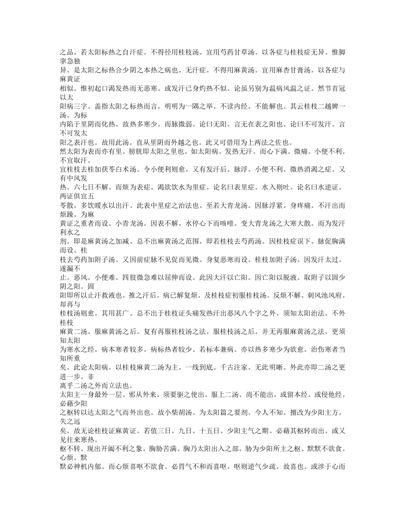 486-伤寒医诀串解.txt 第4页