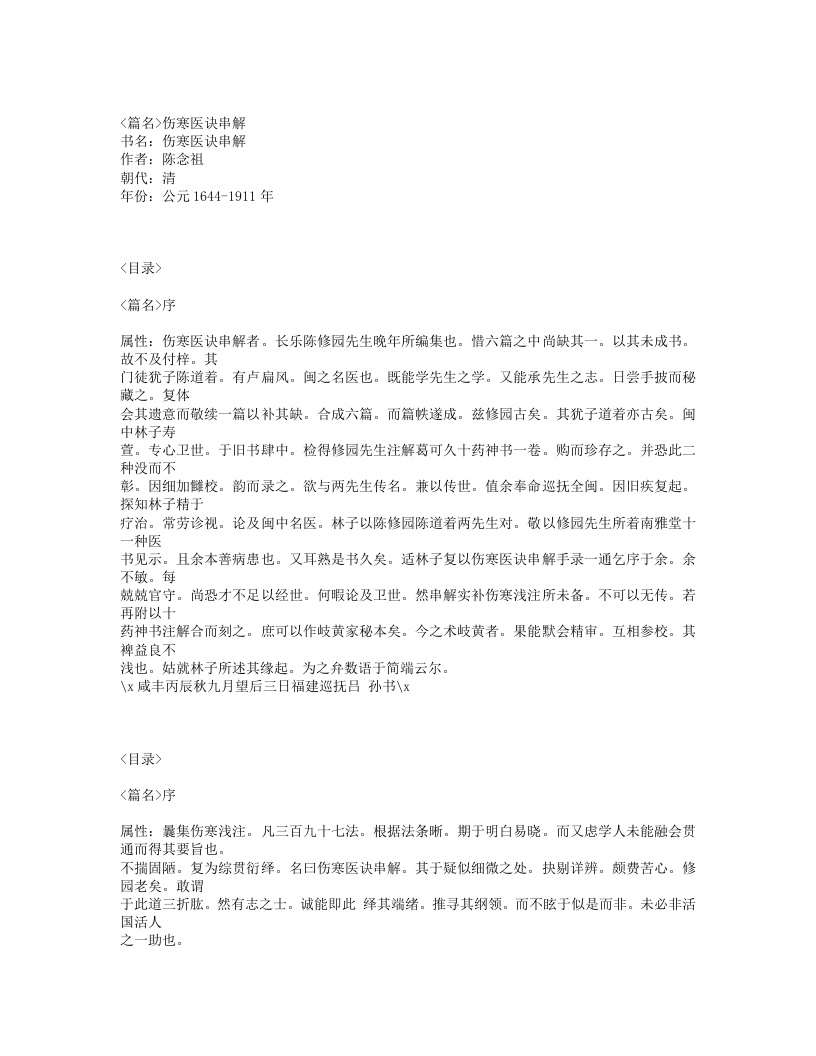 486-伤寒医诀串解.txt 第1页