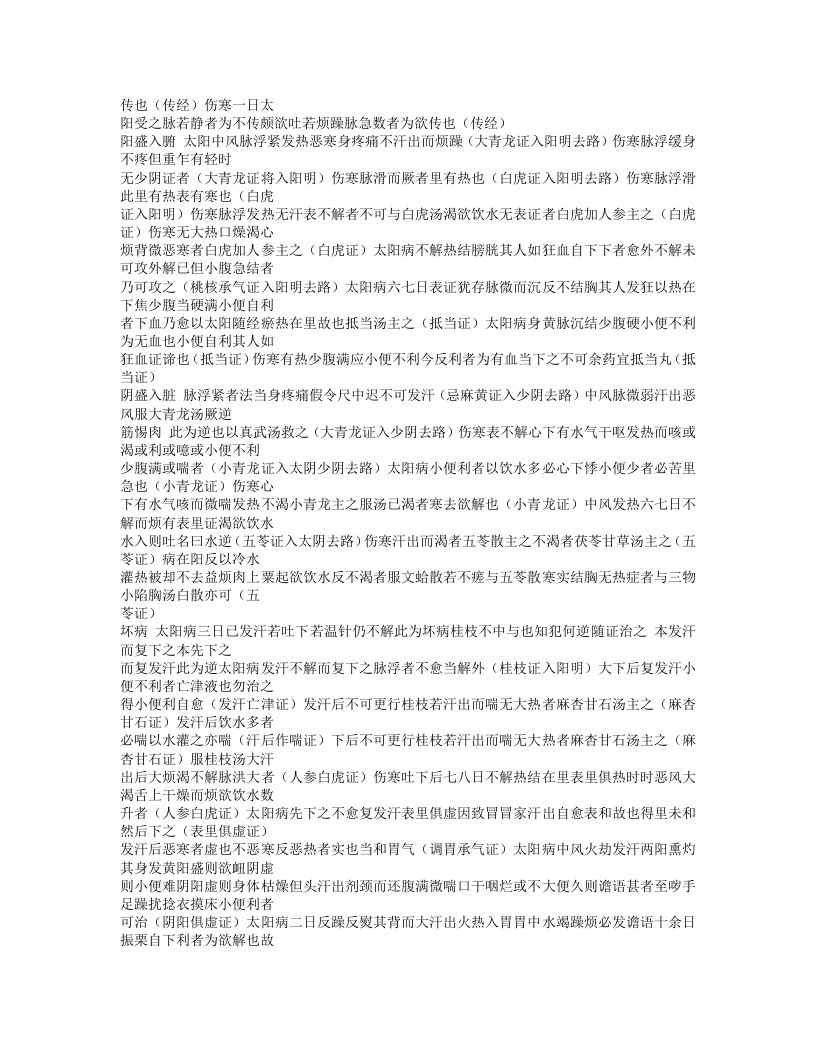 487-伤寒审证表.txt 第3页