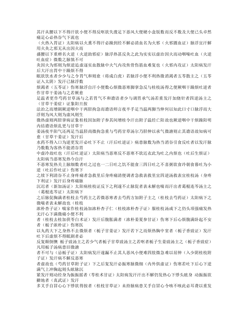 487-伤寒审证表.txt 第4页