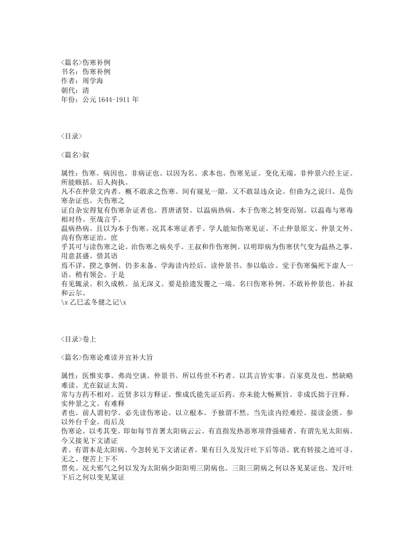 488-伤寒补例.txt 第1页