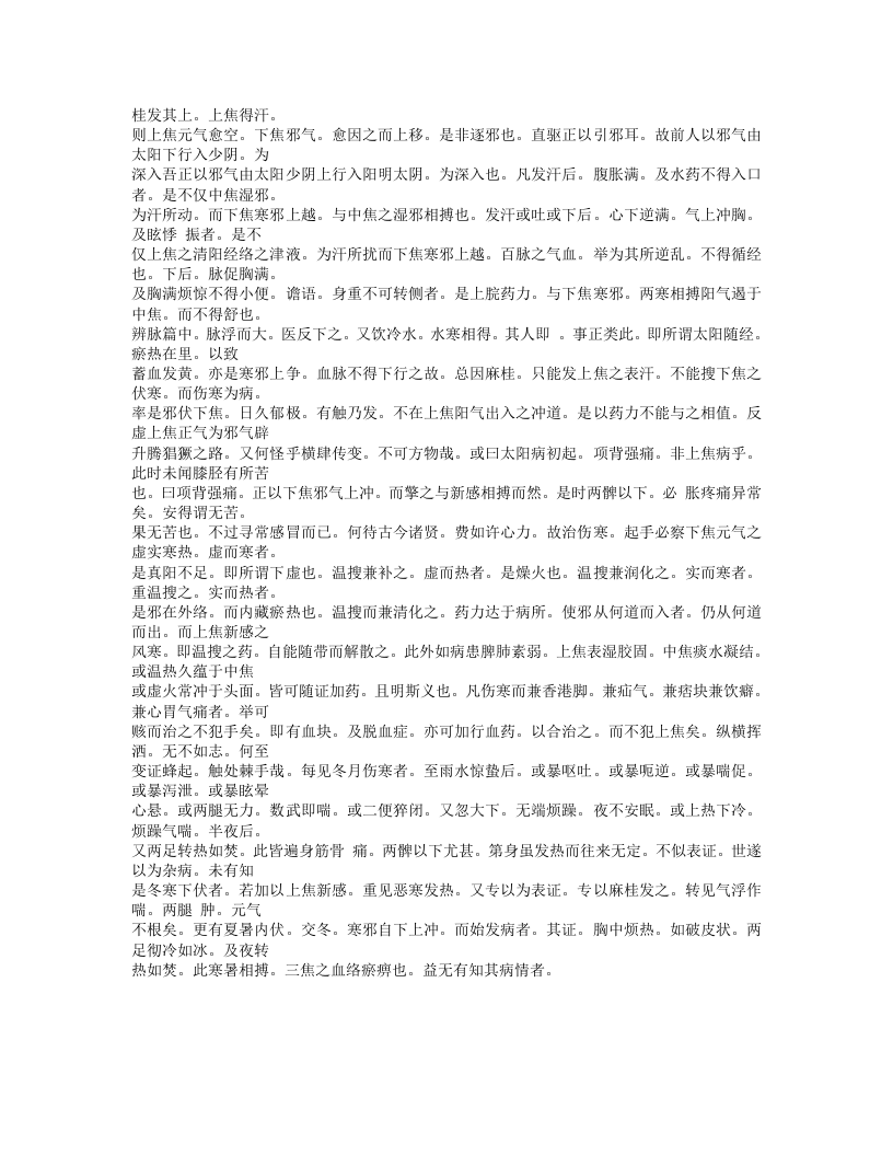 488-伤寒补例.txt 第4页