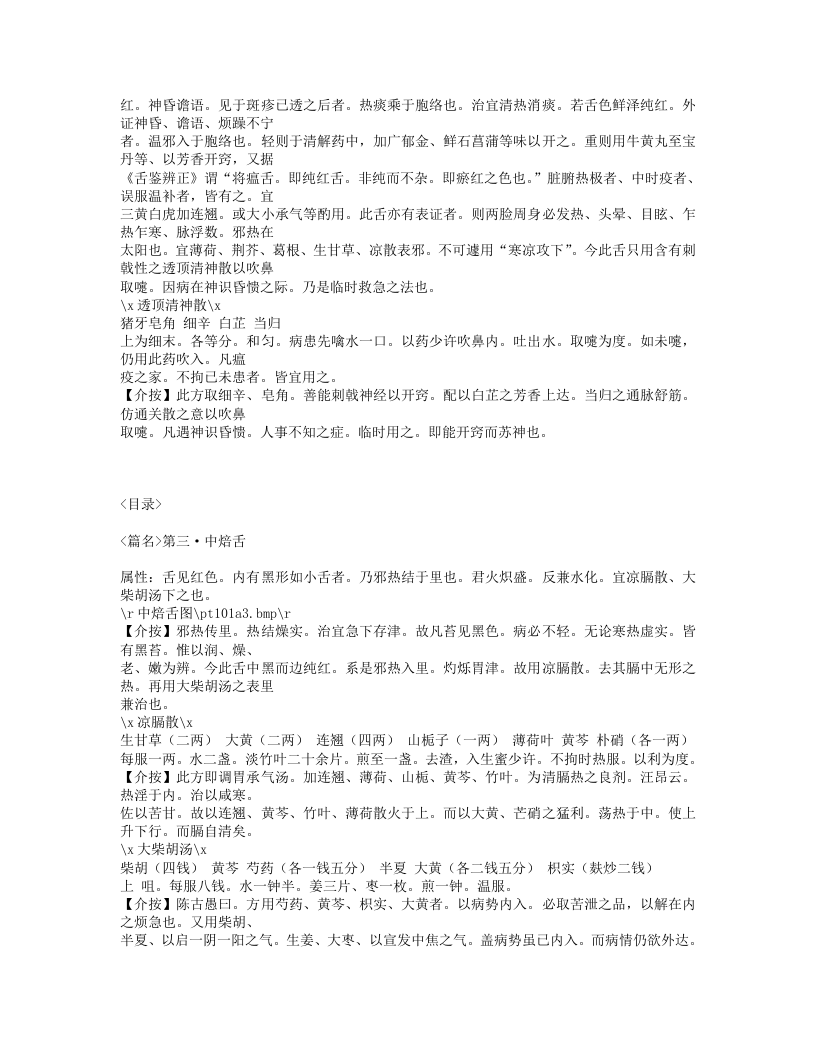 489-敖氏伤寒金镜录.txt 第5页