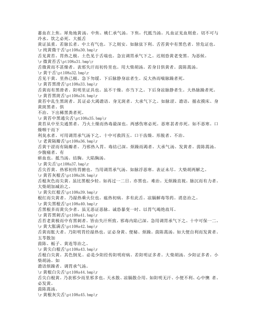 490-伤寒舌鉴.txt 第4页