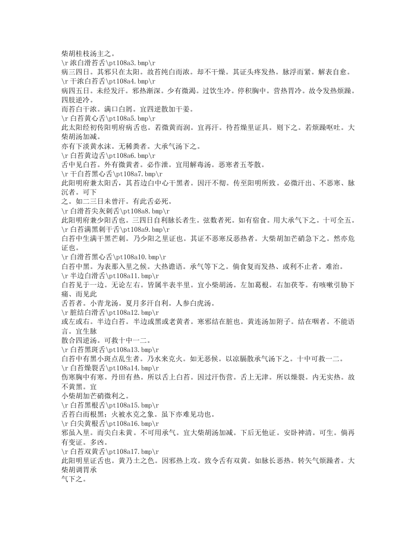 490-伤寒舌鉴.txt 第2页