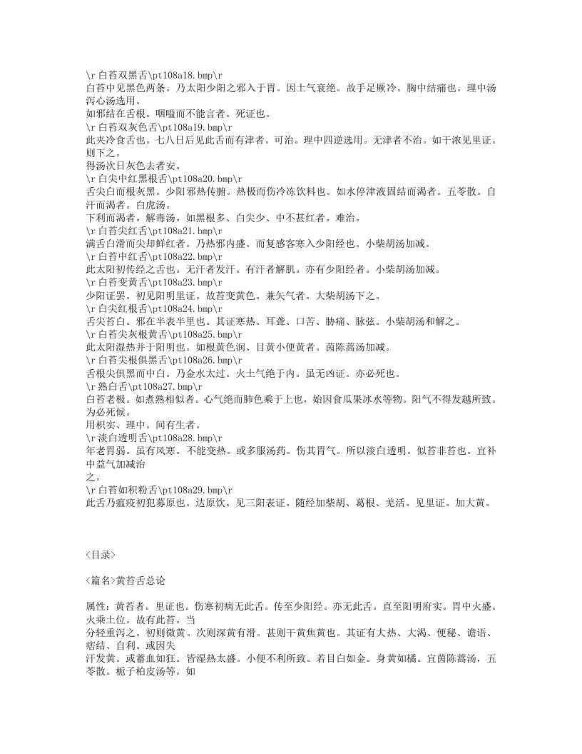 490-伤寒舌鉴.txt 第3页