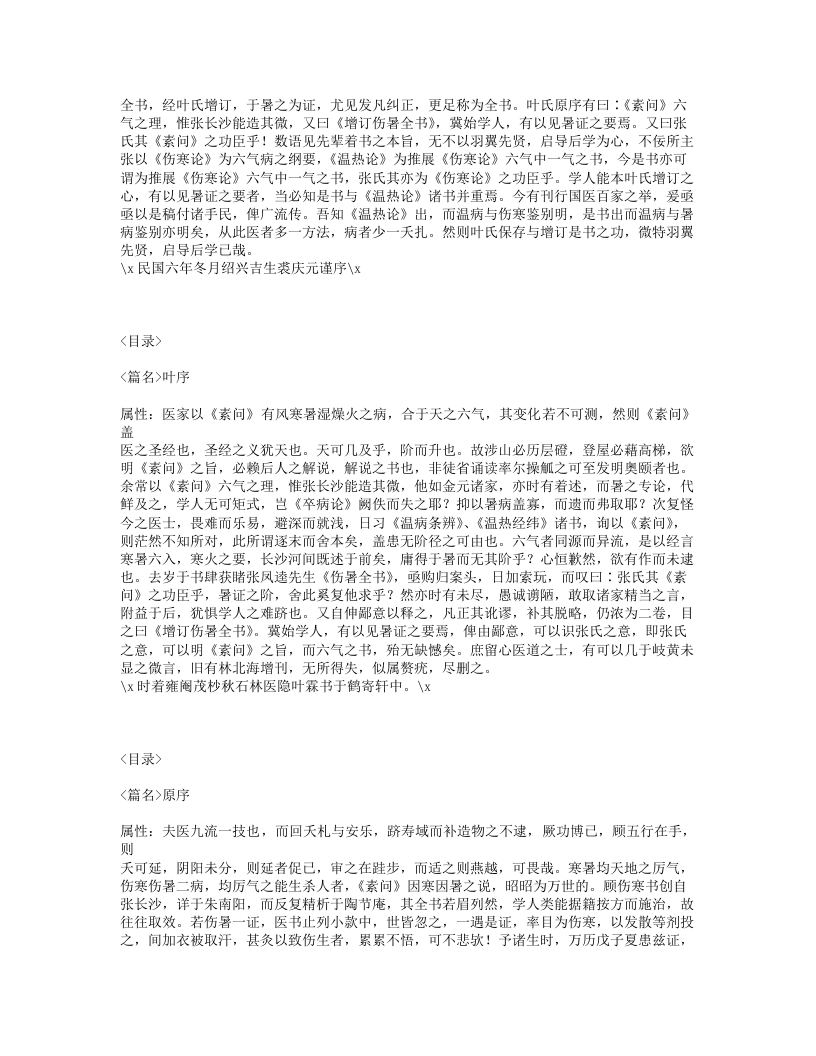 491-增订叶评伤暑全书.txt 第2页