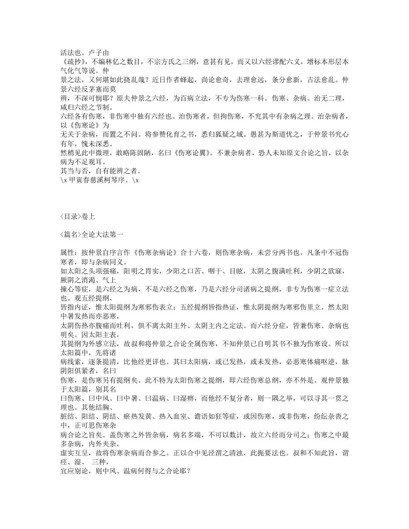 492-伤寒论翼.txt 第2页