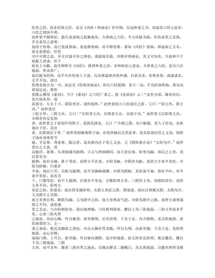 492-伤寒论翼.txt 第5页