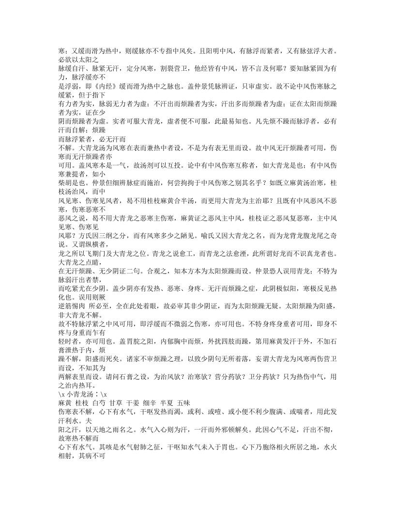 493-伤寒附翼.txt 第5页