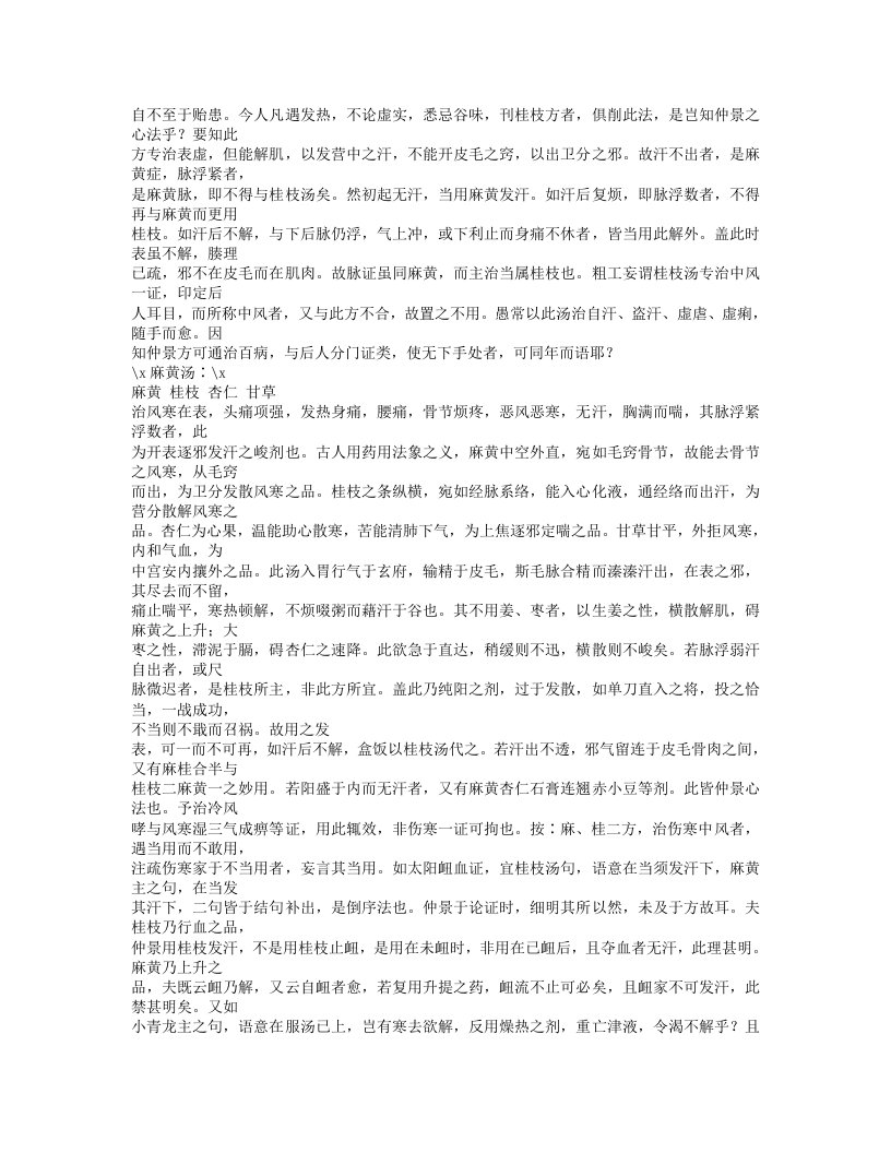 493-伤寒附翼.txt 第2页