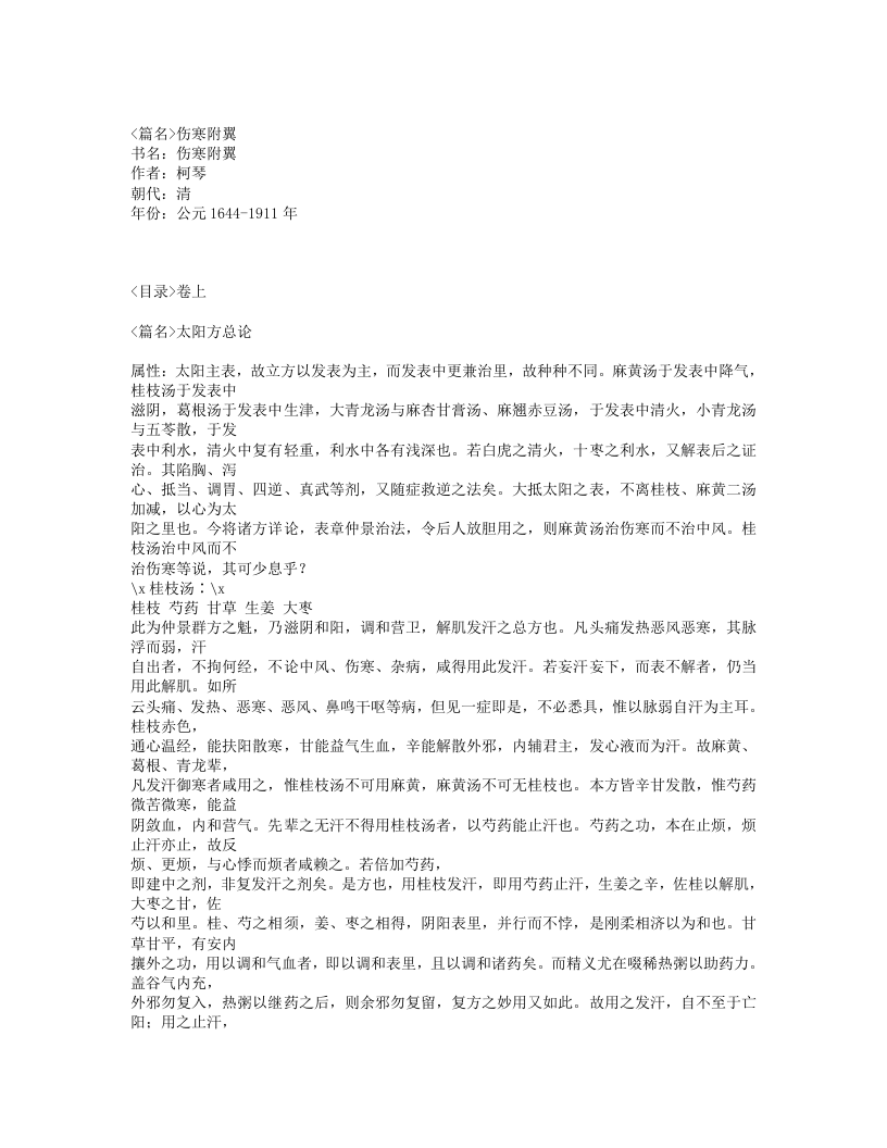 493-伤寒附翼.txt 第1页