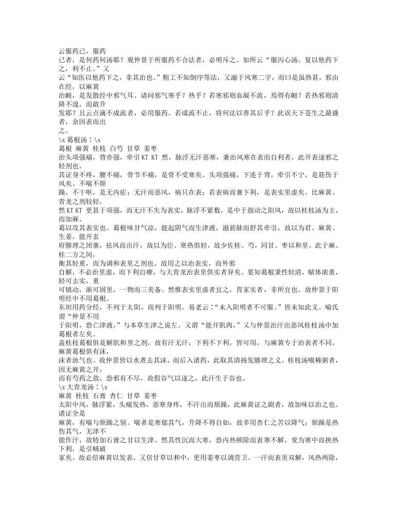 493-伤寒附翼.txt 第3页