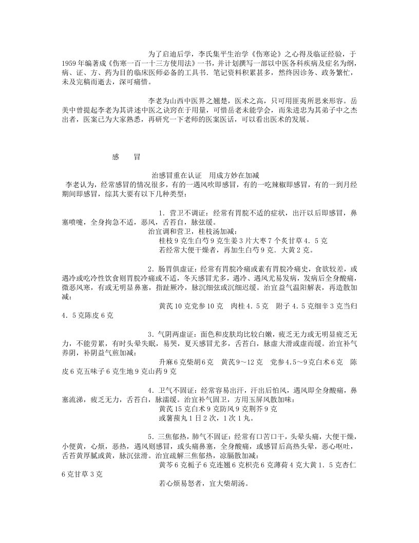 5.百名老中医之李翰卿(朱进忠之老师).txt 第3页