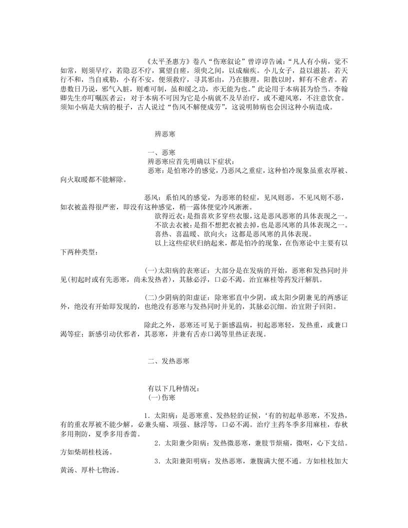 5.百名老中医之李翰卿(朱进忠之老师).txt 第5页