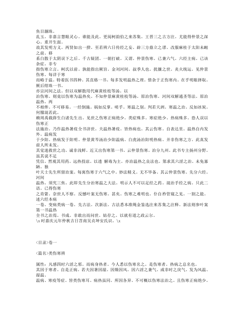 494-伤寒指掌.txt 第2页